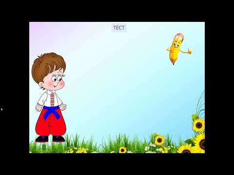 Видео: Час дієслів. Змінювання дієслів за часами. 4 клас.