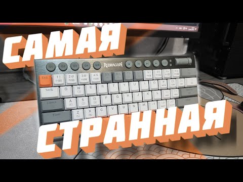 Видео: САМАЯ НЕОБЫЧНАЯ КЛАВИАТУРА ИЗ КИТАЯ! | Обзор на Redragon K647 Soraka