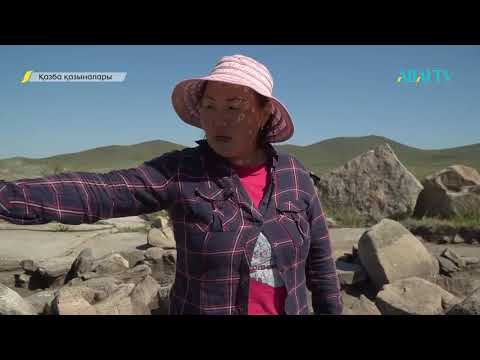 Видео: ҚАЗБА ҚАЗЫНАЛАРЫ. Ақбауыр