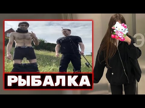 Видео: ЛИЗА СМОТРИТ МОМЕНТЫ С РЫБАЛКИ ГЛЕБА И МАКСА | Sasavot и Spokoynich