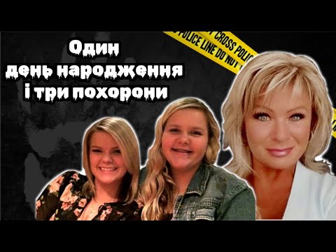 Видео: "Це останній день народження, який ти зіпсувала"