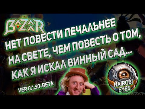 Видео: The Bazaar. Страдания в поисках одной карты (Pigmalien)