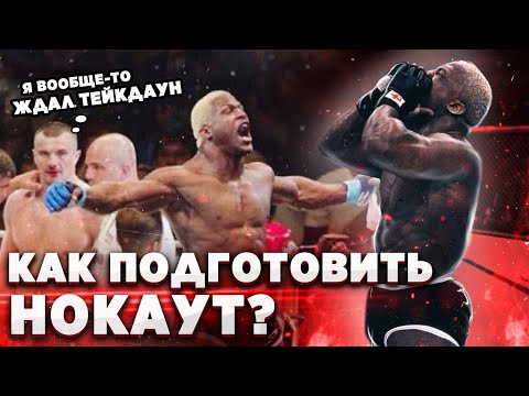 Видео: Искусство «обманок» в ММА: как запутать и нокаутировать соперника?