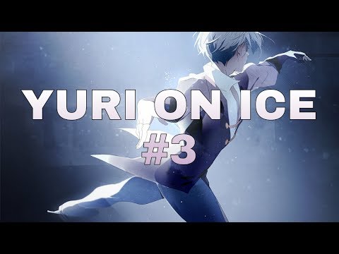 Видео: 【AMV ЮРИЙ НА ЛЬДУ #3 ● YOU ARE THE ONLY ONE ● YURI ON ICE #3】