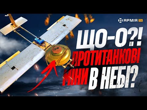 Видео: ПІДРИВАЮТЬ ПРОТИТАНКОВІ МІНИ В НЕБІ: зенітники 47 бригади «Маґура» перехоплюють російські дрони