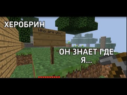 Видео: Поиски ХЕРОБРИНА в Minecraft alpha 1.2.3_03 ! ЧАСТЬ 2
