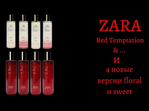 Видео: Zara Red Temptation+ и Zara Golden Decade - очередные бесконечные новинки