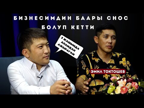Видео: Баяман менен азыр деле жакшы тааныша элекмин