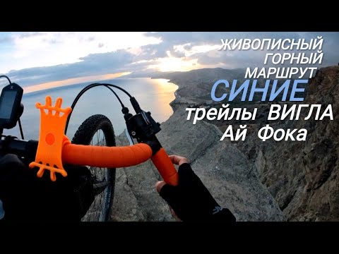 Видео: Катаем СИНИЕ ТРЕЙЛЫ на ригидных МТБ велосипедах| Вигла - Ай Фока| Живописный горный маршрут