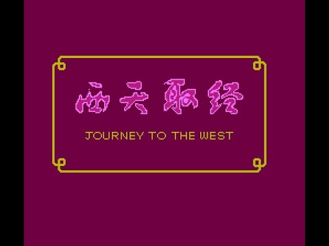 Видео: Полное прохождение Путешествие на Запад (Xitian Qujing (Journey to the West) nes