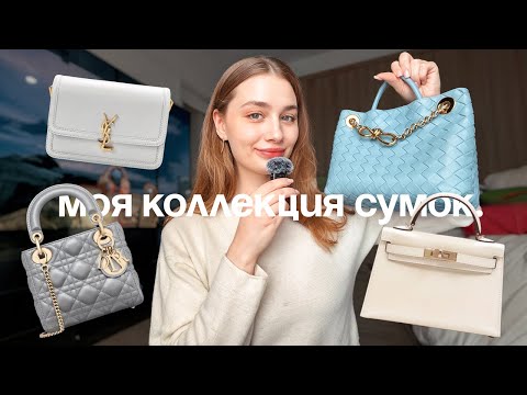 Видео: Моя коллекция брендовых сумок!