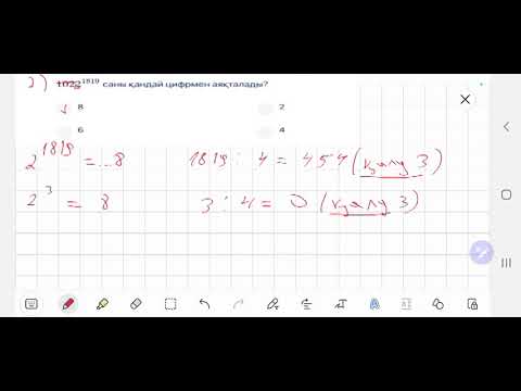 Видео: Санның соңғы цифрын табу