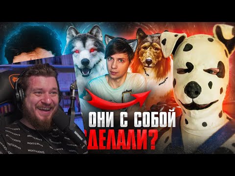Видео: СТРАШНЕЕ ЧЕМ КВАДРОБЕРЫ: ЛЮДИ ПРЕВРАТИВШИЕ СЕБЯ В СОБАК! - Этого боятся родители? | РЕАКЦИЯ