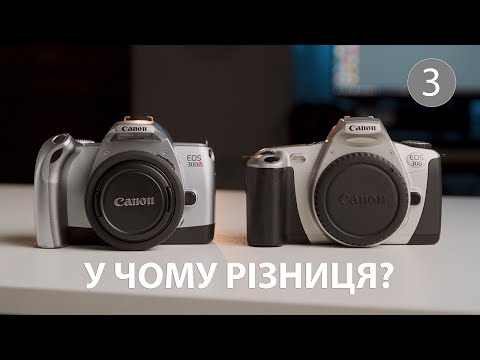 Видео: Canon EOS 300 vs 300V — у чому різниця?