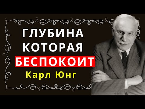 Видео: Глубина, которая беспокоит