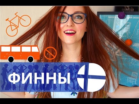 Видео: Типично для ФИННА