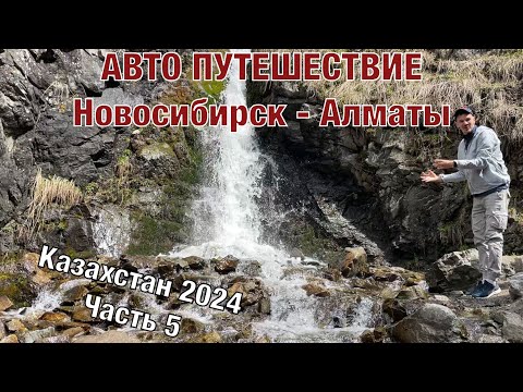 Видео: Авто путешествие Новосибирск - Алматы на Honda Freed. Казахстан 2024, часть 5, получение карты Visa