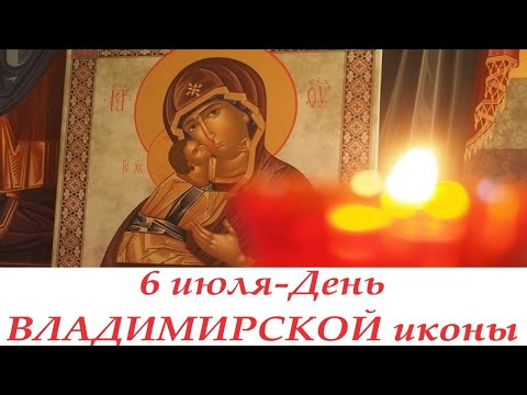 Видео: Мудрое слово в День ВЛАДИМИРСКОЙ иконы Богородицы!