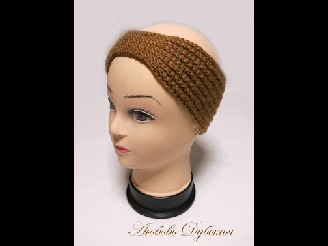 Видео: ПОВЯЗКА НА ГОЛОВУ КРЮЧКОМ | ПРОСТО И БЫСТРО | ЭКСПРЕСС МАСТЕР КЛАСС