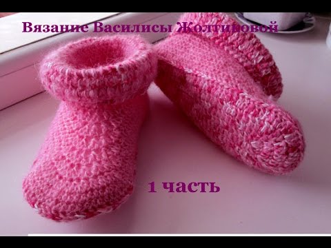Видео: Тапочки крючком 1 часть.
