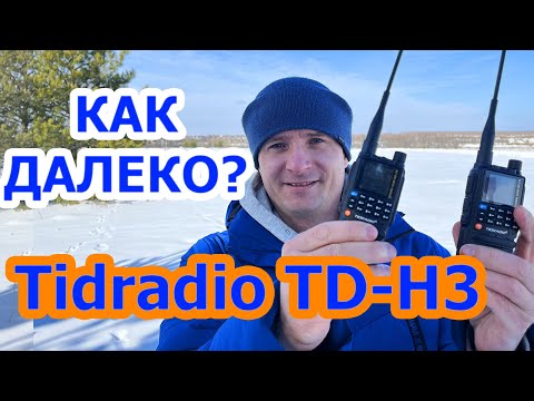 Видео: Как работает рация Tidradio TD H3 в поле