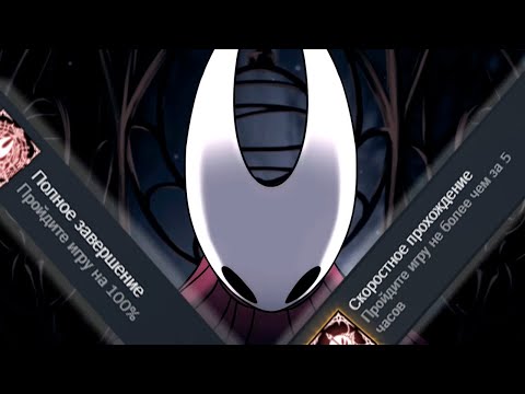 Видео: Разбор сложности Hollow Knight: Silksong после 100% и спидрана (Мужская Лицензия 74)