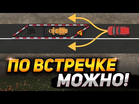 Видео: Объезд препятствия: 3 главных правила. Препятствие МОЖНО объезжать по встречке! Это законно!