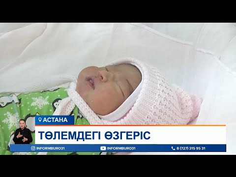 Видео: Декретке миллионмен шығу енді арман болып қалады