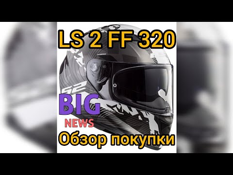 Видео: Мотошлем LS 2 обзор