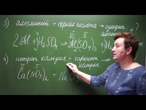 Видео: 8 класс. Составление уравнений химических реакций.