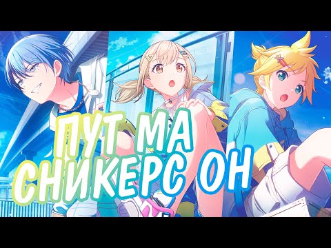 Видео: КТО ТАКОЙ ЭТОТ ВАШ РАЙТАП|КРУТИМ ГАЧУ С ВБС|HATSUNE MIKU: COLORFUL STAGE!