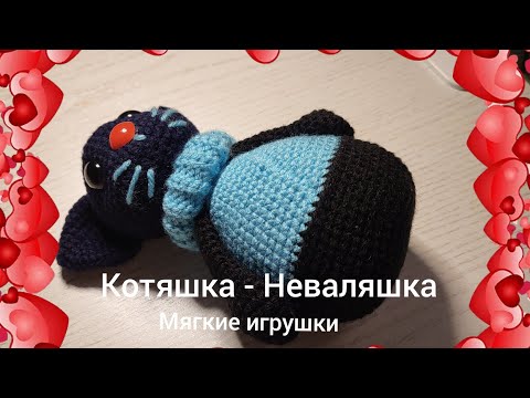 Видео: Такая вот идея. 🐱 - неваляшка.  Для девочки или мальчика. Получился ооочень симпатичный. 😊😊😊