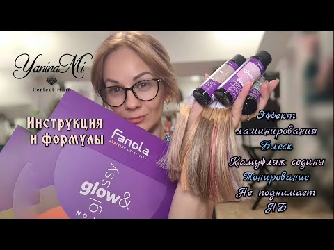 Видео:     Гелевый краситель для волос Glow & Glossy Fanola