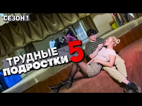 Видео: Детский дом - ТРУДНЫЕ ПОДРОСТКИ. Миша нашел ДЕВУШКУ. Что с Ануаром