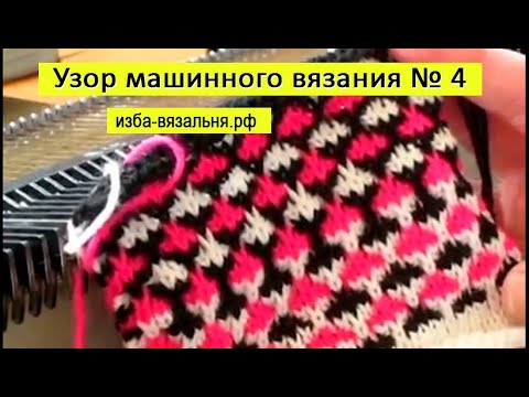 Видео: Фанговый узор №4. Бесплатные видео уроки машинного вязания.  "Яркие треугольники"