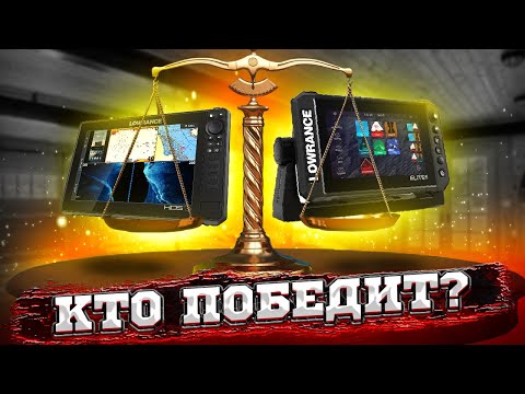 Видео: ПРОСТО И ПОНЯТНО. LOWRANCE HDS LIVE vs FS. Сравнение ТОПа с новичком, кто выиграет? Elite FS7 review