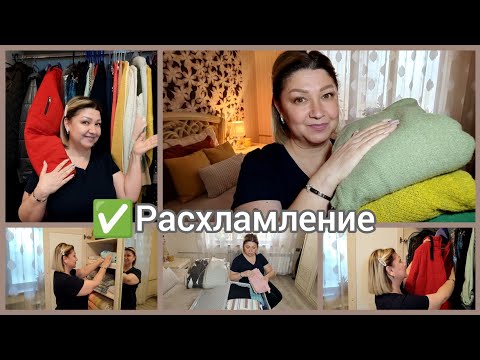 Видео: #мотивация✅Предновогоднее расхламление/Уборка в шкафах спальни