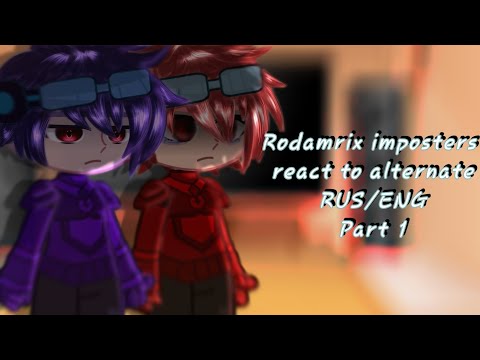 Видео: Реакция №3|@Rodamrix imposters react to alternate|часть 1|Part 1|ч.о.|