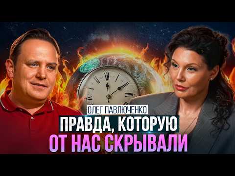 Видео: Что скрывают от нас историки, астрологи и психологи? | Олег Павлюченко, проект AISPIK