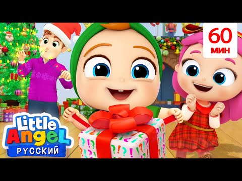 Видео: Наряжаем Ёлку с Малышом Сашей 🎄👶 | Сборник Песенных Мультиков | Little Angel Русский