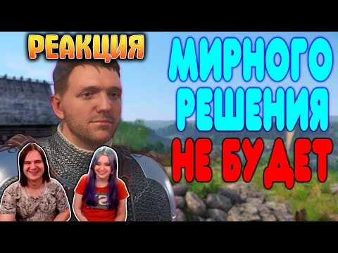 Видео: [2] БАЛДЕЖНОЕ ПРОХОЖДЕНИЕ Kingdom Come Deliverance | РЕАКЦИЯ НА @GUZNO |