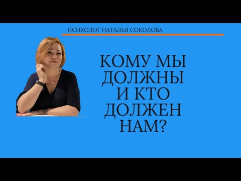 Видео: ОШИБКА МЫШЛЕНИЯ "ДОЛЖЕСТВОВАНИЕ"
