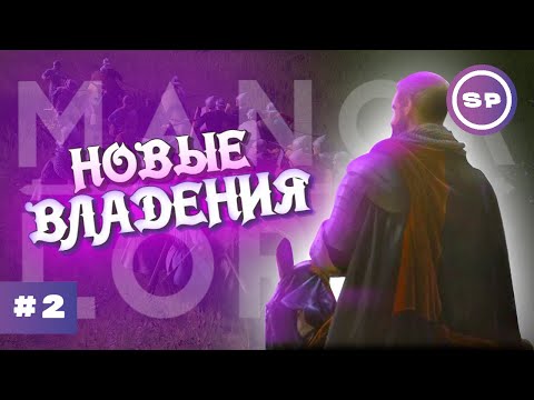 Видео: Новый город в MANOR LORDS #2 || ГРОЗА РАЗБОЙНИКОВ!