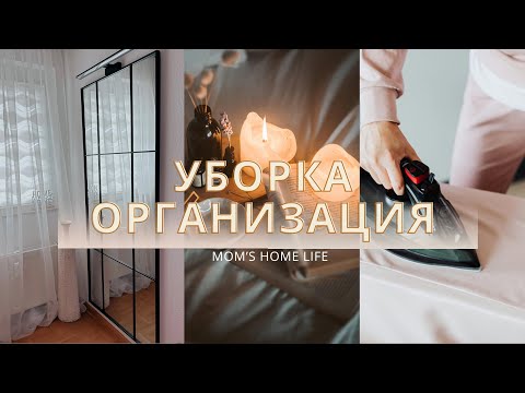 Видео: Преображение Пространства: Уборка и организация ( 1 часть )