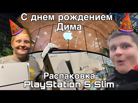 Видео: Распаковка PlayStation 5 Slim День рождения Димы обзор PS5