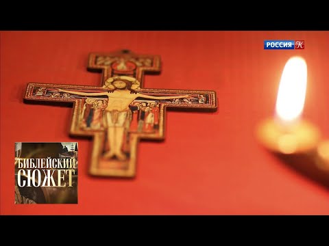 Видео: Франциск Ассизский "Похвала творениям" / Библейский сюжет / Телеканал Культура
