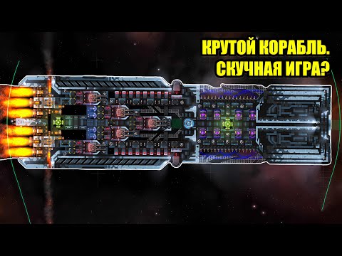 Видео: ГЛАВНЫЙ СОВЕТ: НЕ ИГРАЙТЕ В ЭТО ОДНИ. Обзор Cosmoteer.