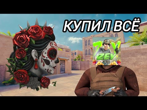 Видео: Я КУПИЛ ВСЕ В НОВОМ ОБНОВЛЕНИИ DIA DE MUERTOS! БП, СПИН И НЕ ТОЛЬКО В STANDOFF 2!