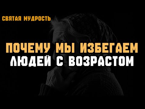 Видео: ПОЧЕМУ с возрастом ХОЧЕТСЯ ИЗБЕГАТЬ людей – 6 ПРИЧИН 🧠