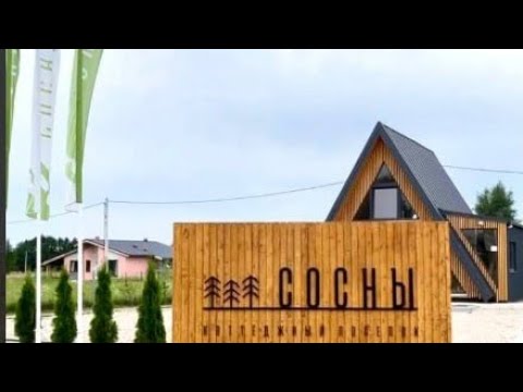 Видео: Полный обзор КП Сосны. Сентябрь 2024г. Калининград. СК Доминантика